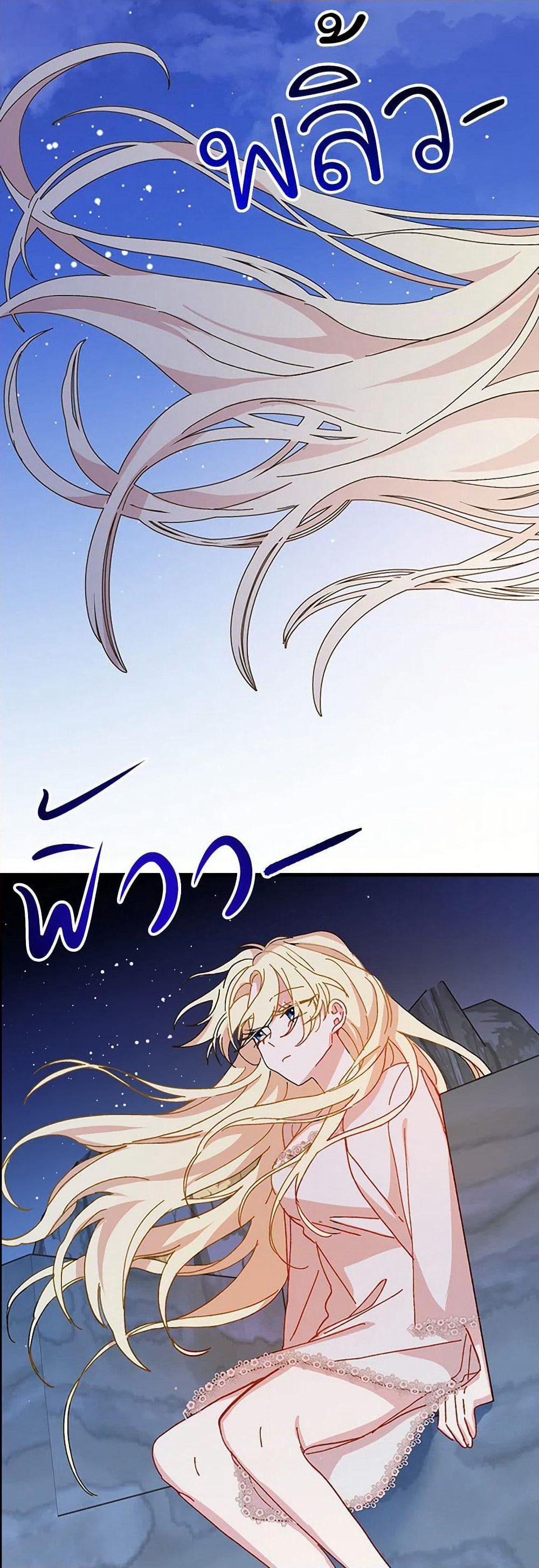 The Princess Pretends to Be Crazy page 31