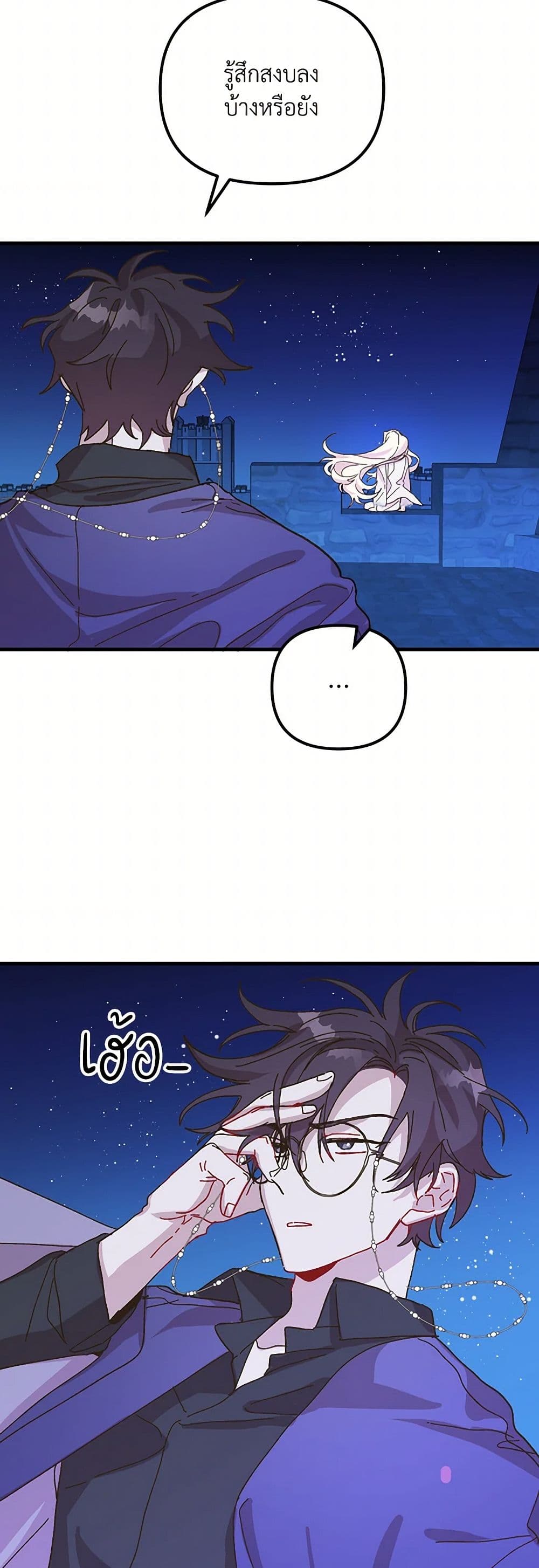The Princess Pretends to Be Crazy page 33