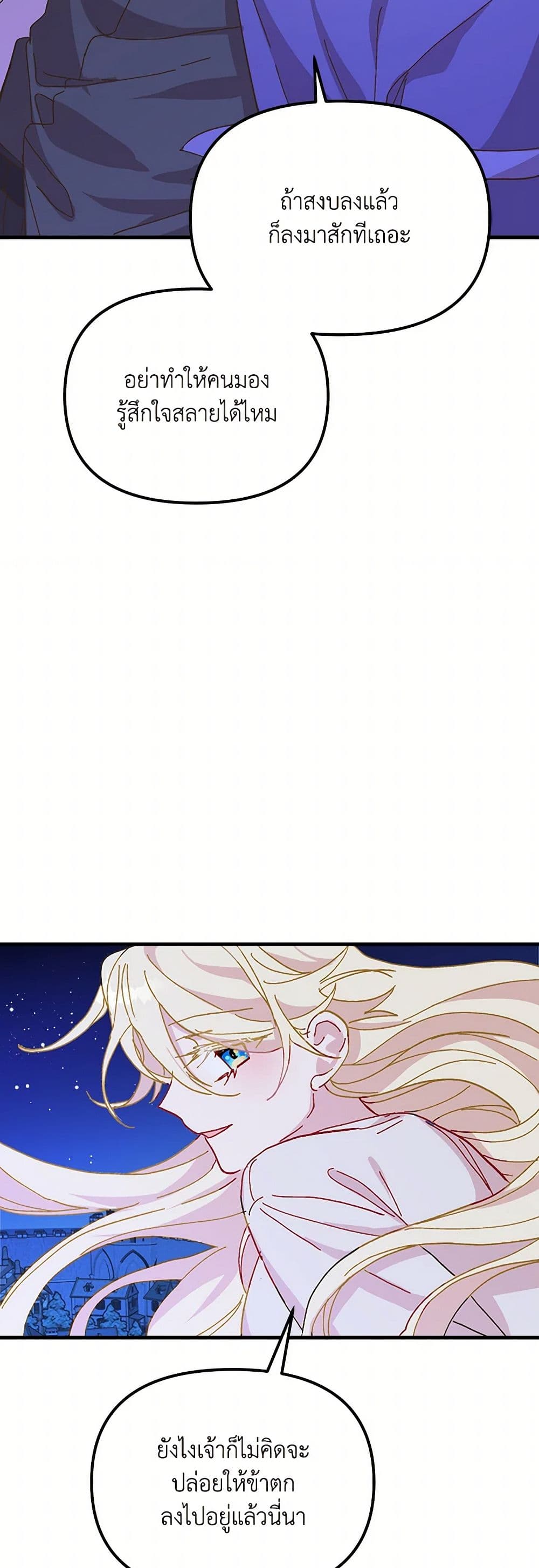 The Princess Pretends to Be Crazy page 34