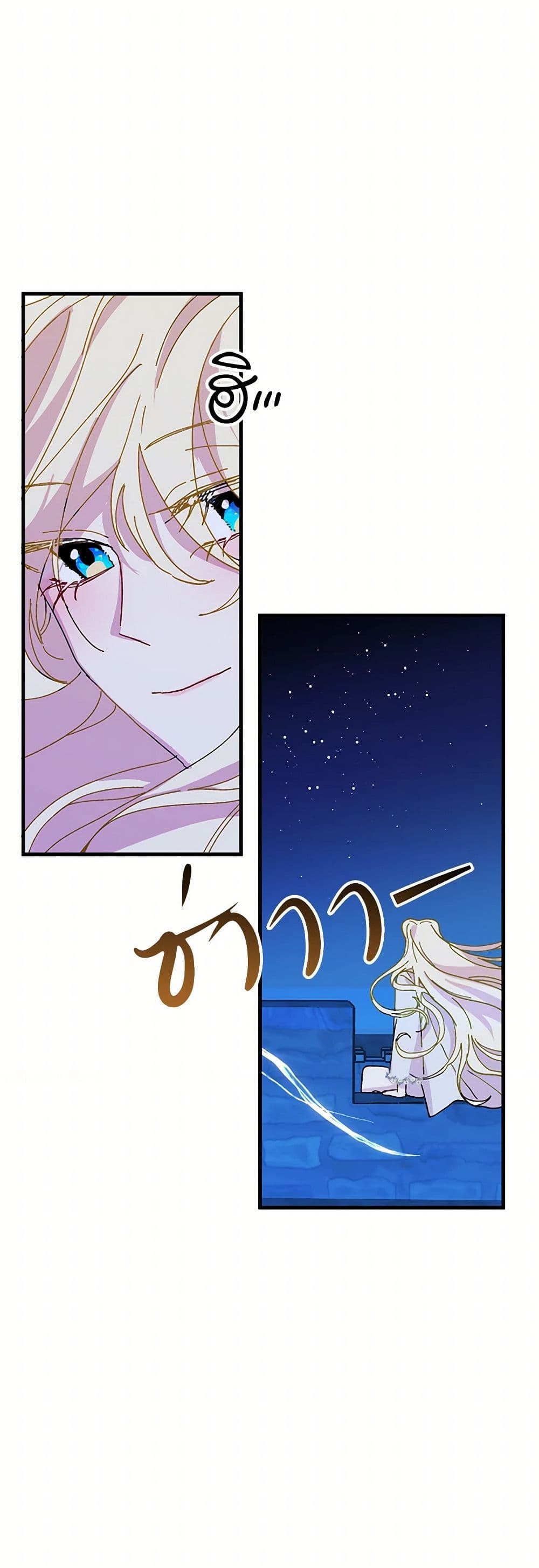 The Princess Pretends to Be Crazy page 36