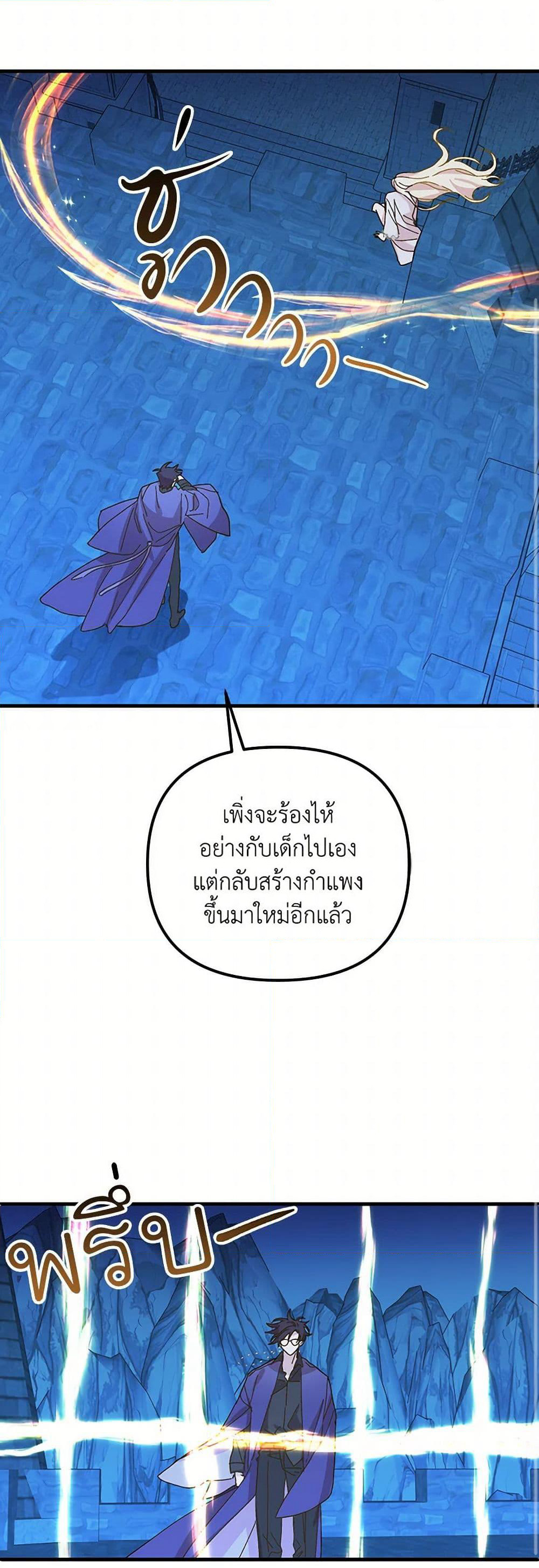 The Princess Pretends to Be Crazy page 37