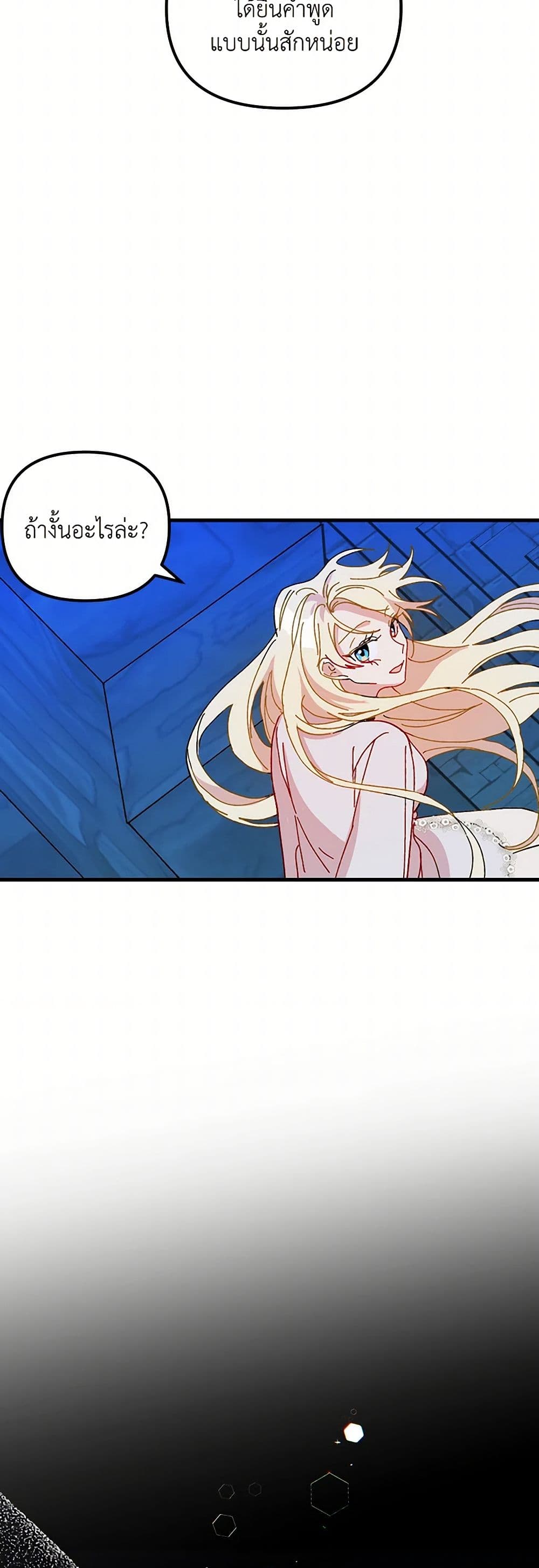 The Princess Pretends to Be Crazy page 42