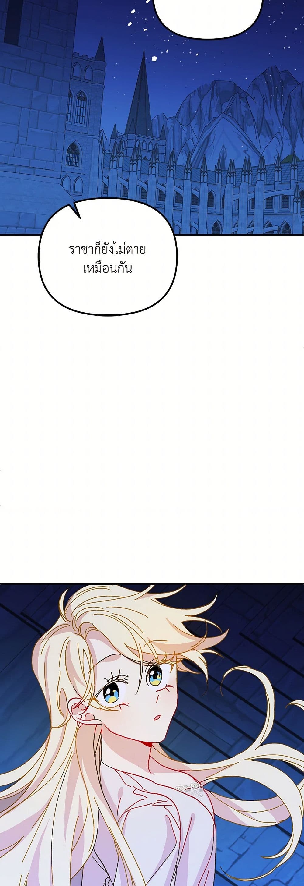 The Princess Pretends to Be Crazy page 53