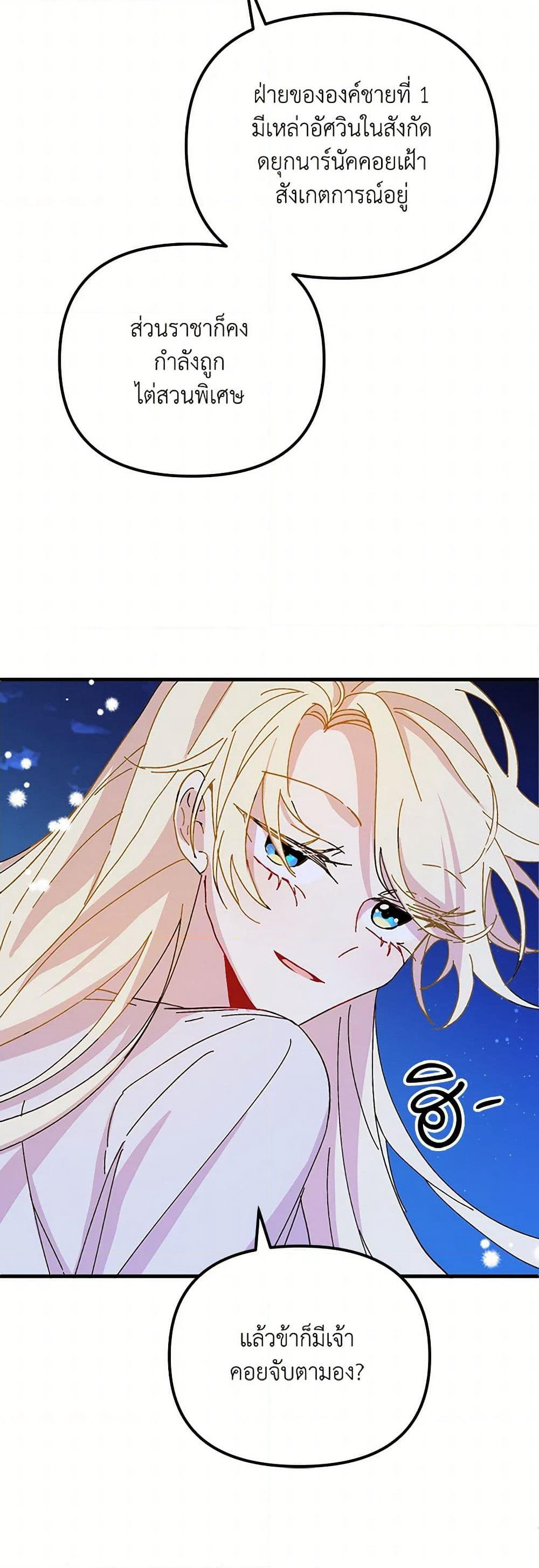 The Princess Pretends to Be Crazy page 55