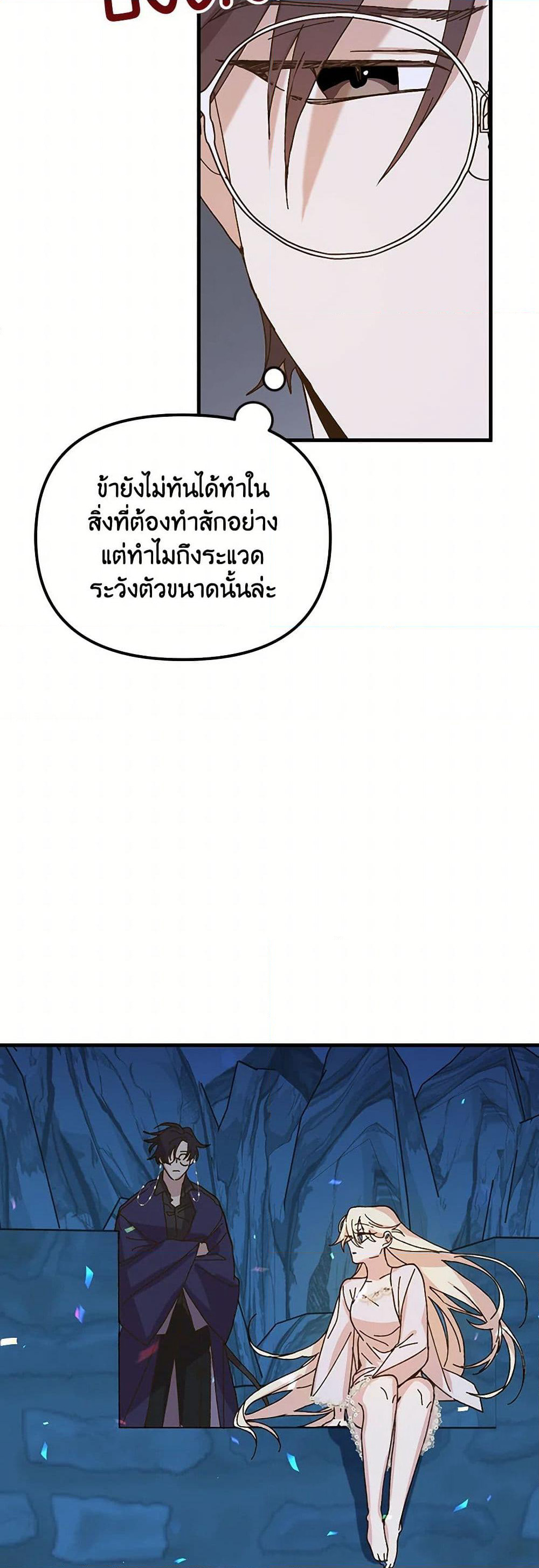The Princess Pretends to Be Crazy page 57