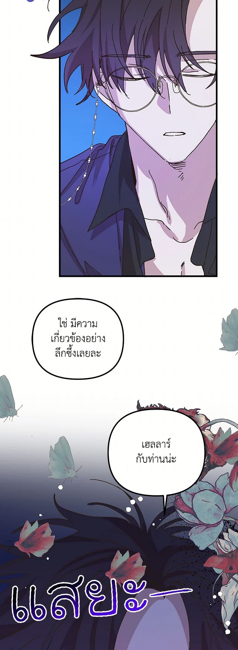 The Princess Pretends to Be Crazy page 5