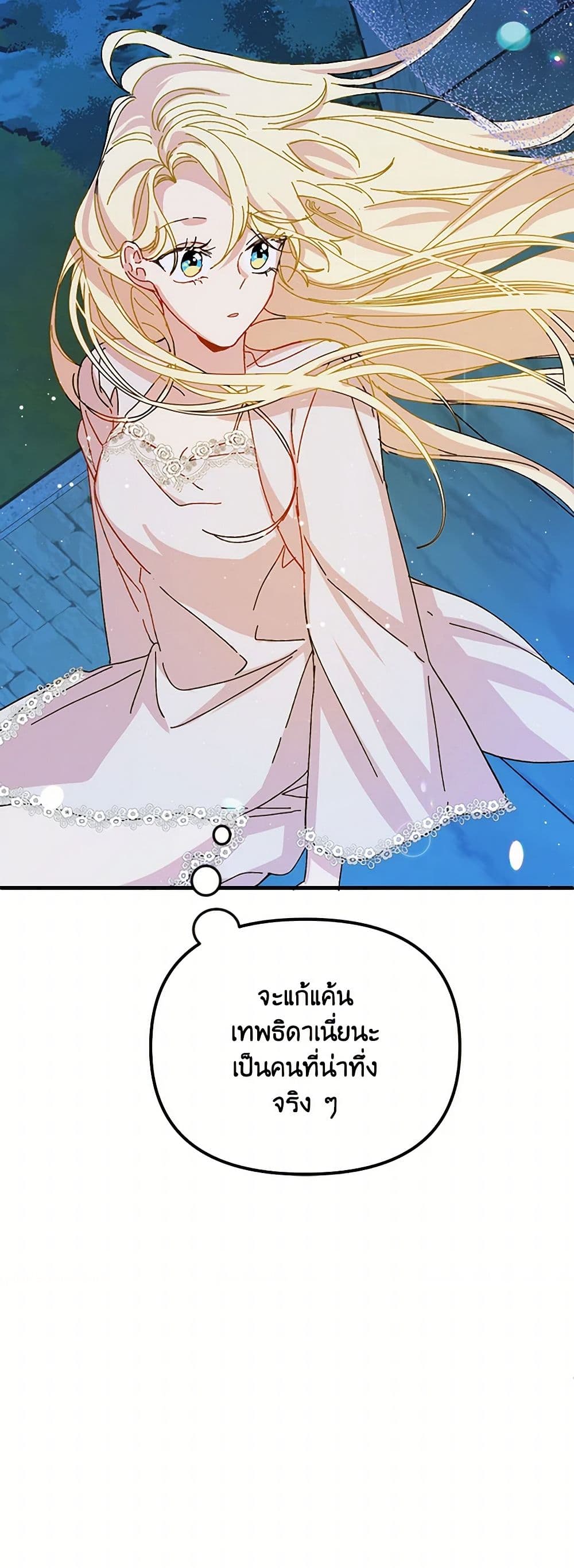 The Princess Pretends to Be Crazy page 7