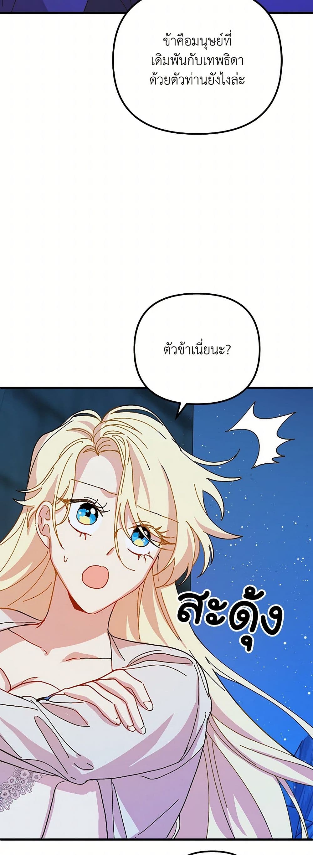 The Princess Pretends to Be Crazy page 12