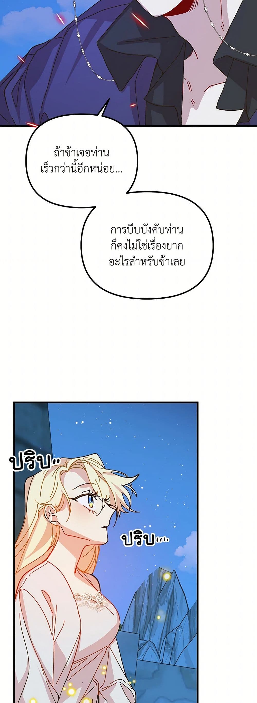 The Princess Pretends to Be Crazy page 22