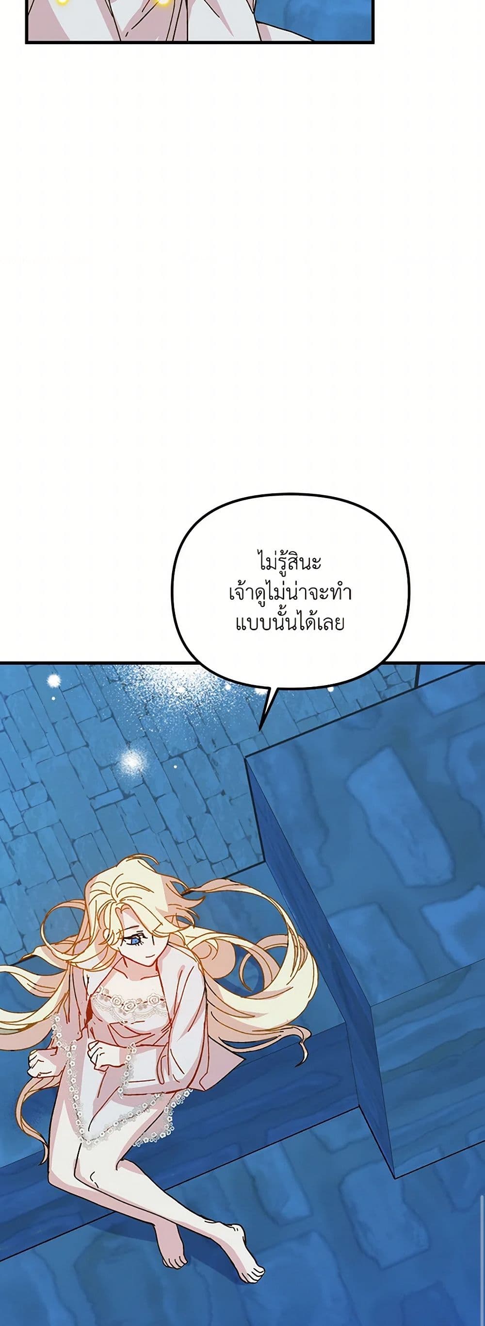 The Princess Pretends to Be Crazy page 23