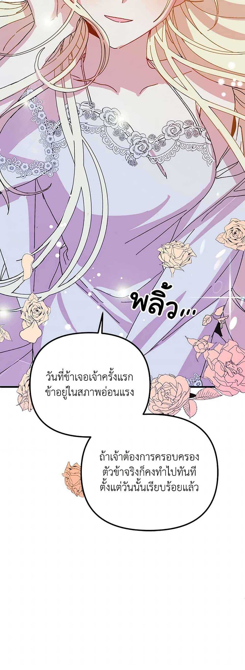 The Princess Pretends to Be Crazy page 25