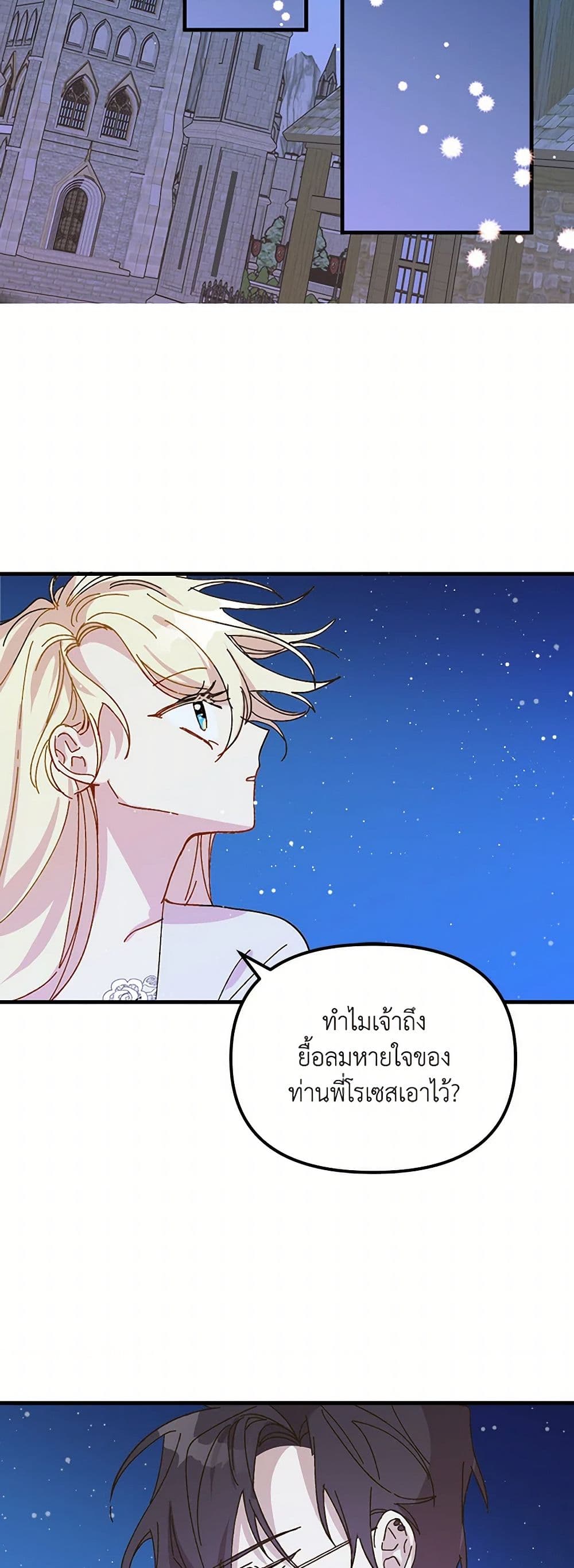 The Princess Pretends to Be Crazy page 29