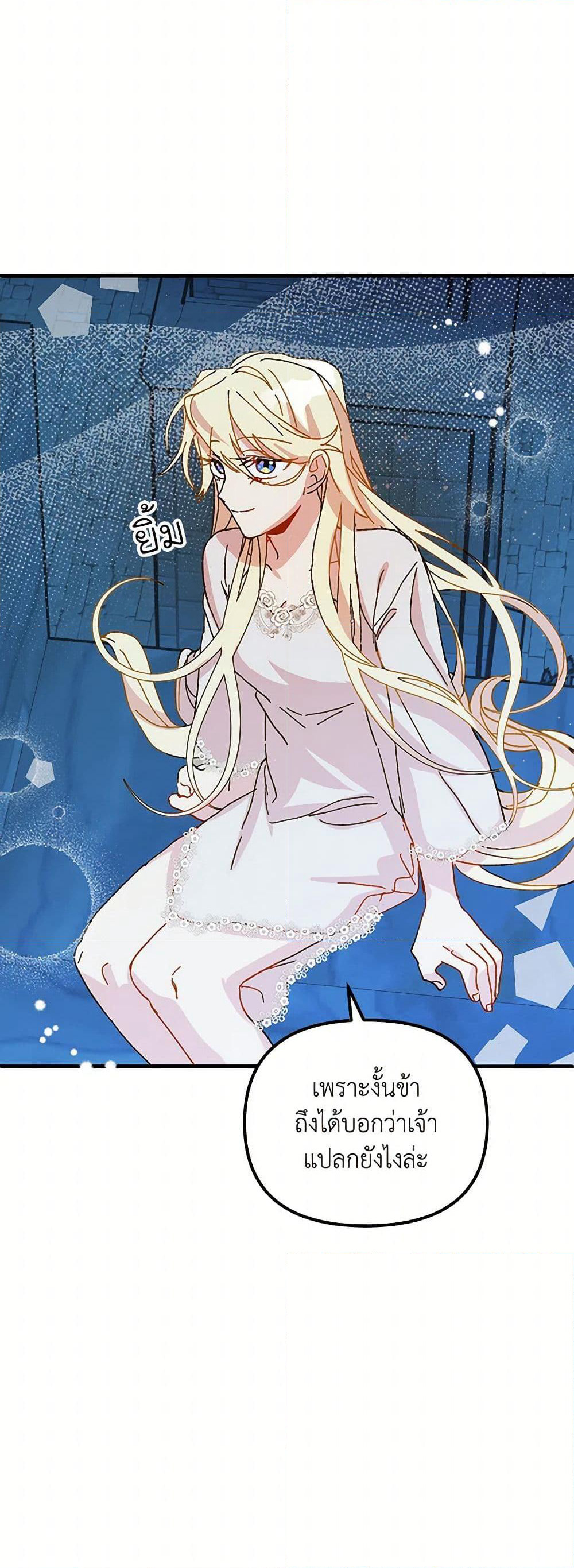 The Princess Pretends to Be Crazy page 32