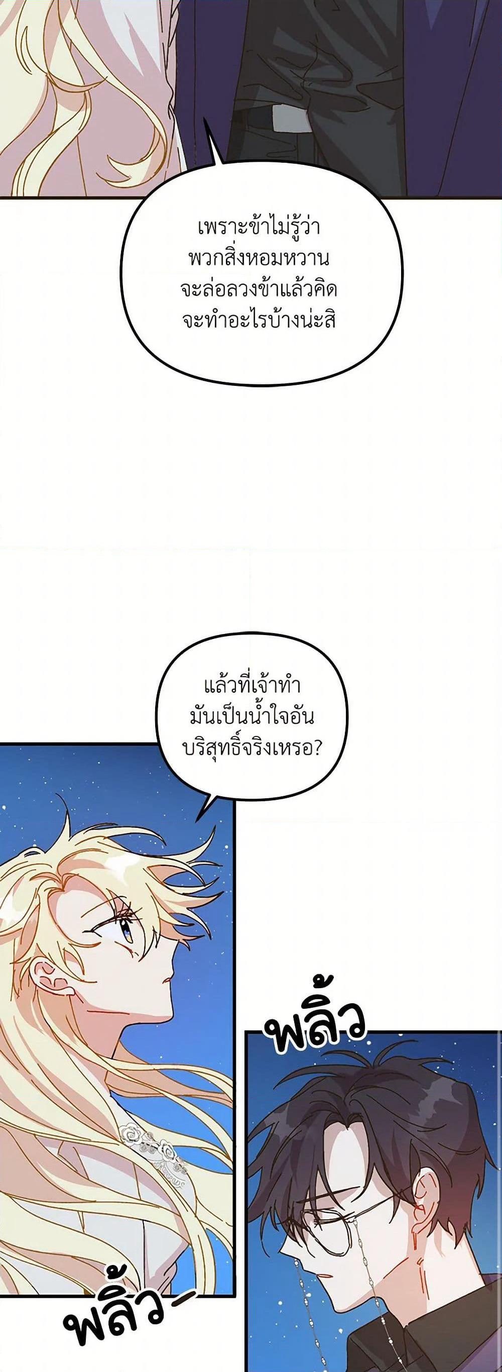 The Princess Pretends to Be Crazy page 38