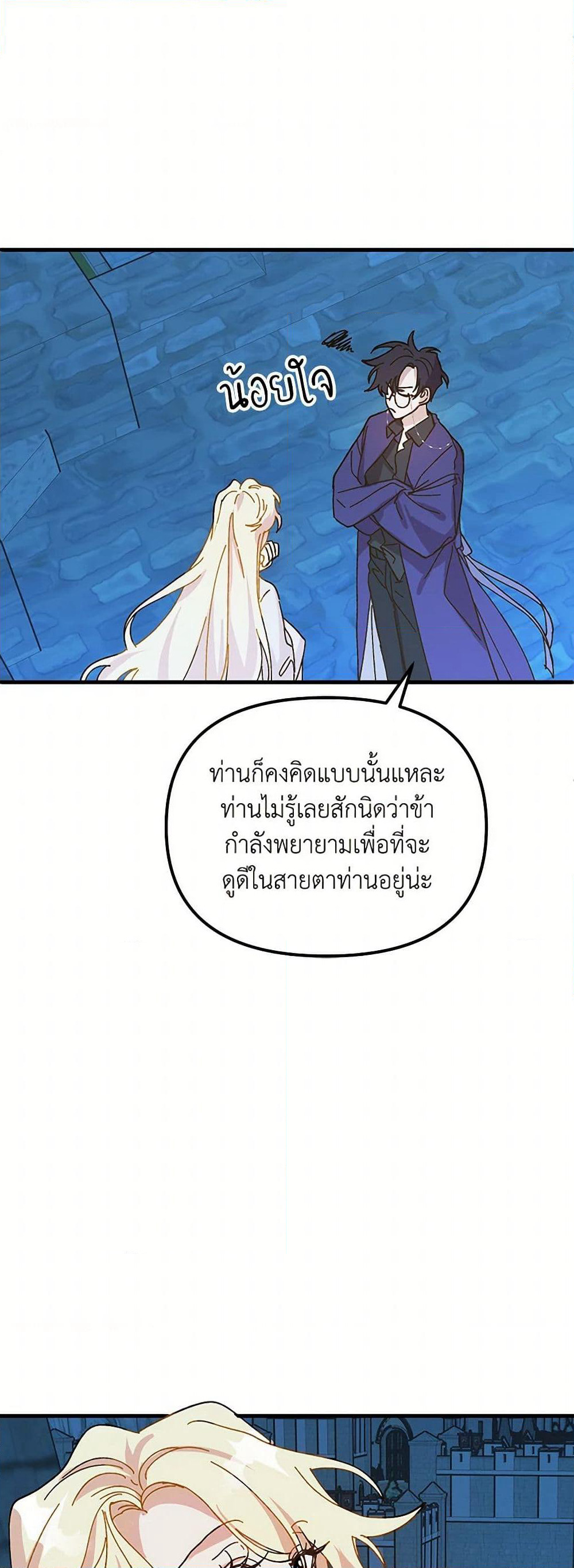 The Princess Pretends to Be Crazy page 41