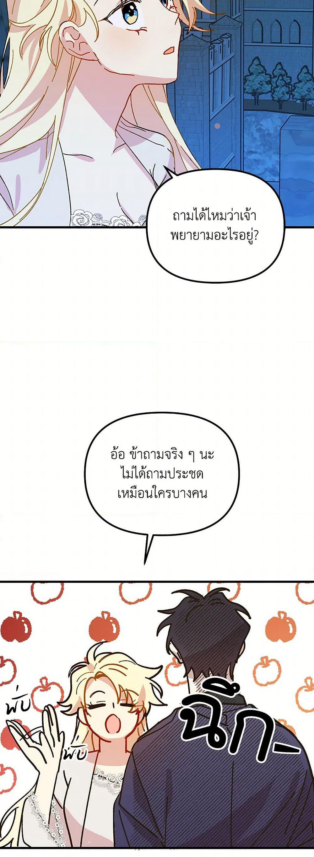 The Princess Pretends to Be Crazy page 42