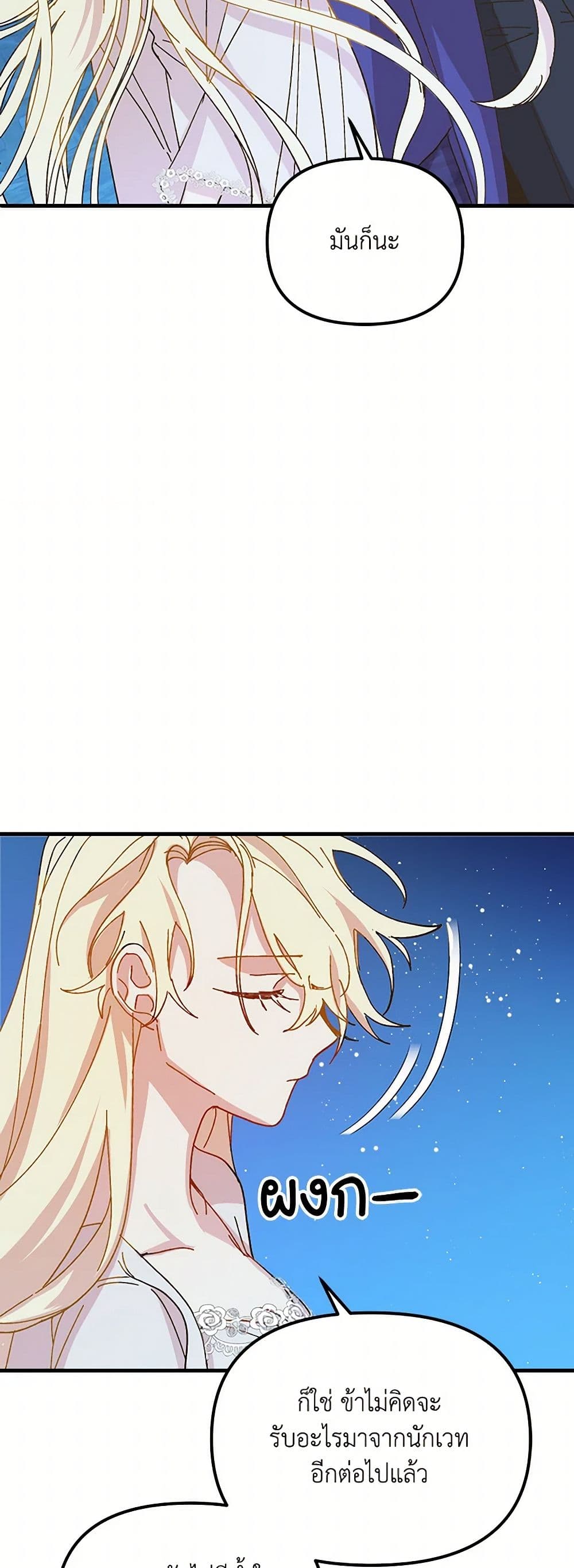 The Princess Pretends to Be Crazy page 44