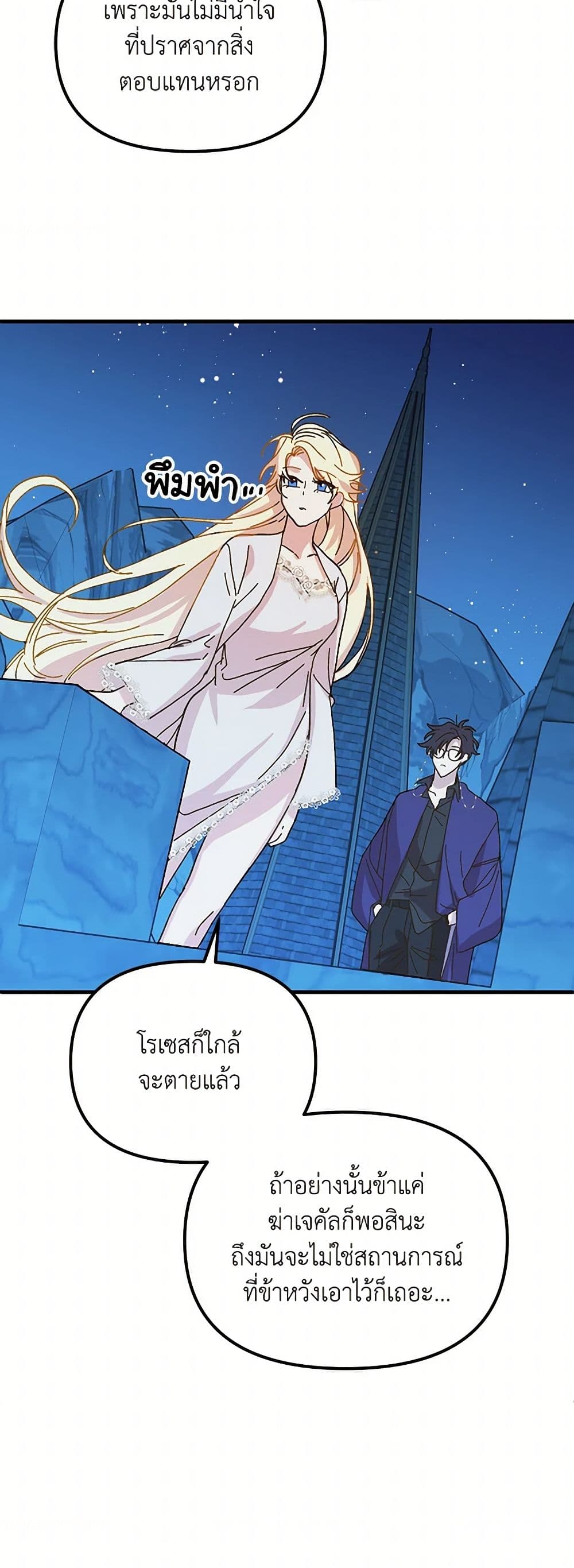 The Princess Pretends to Be Crazy page 45