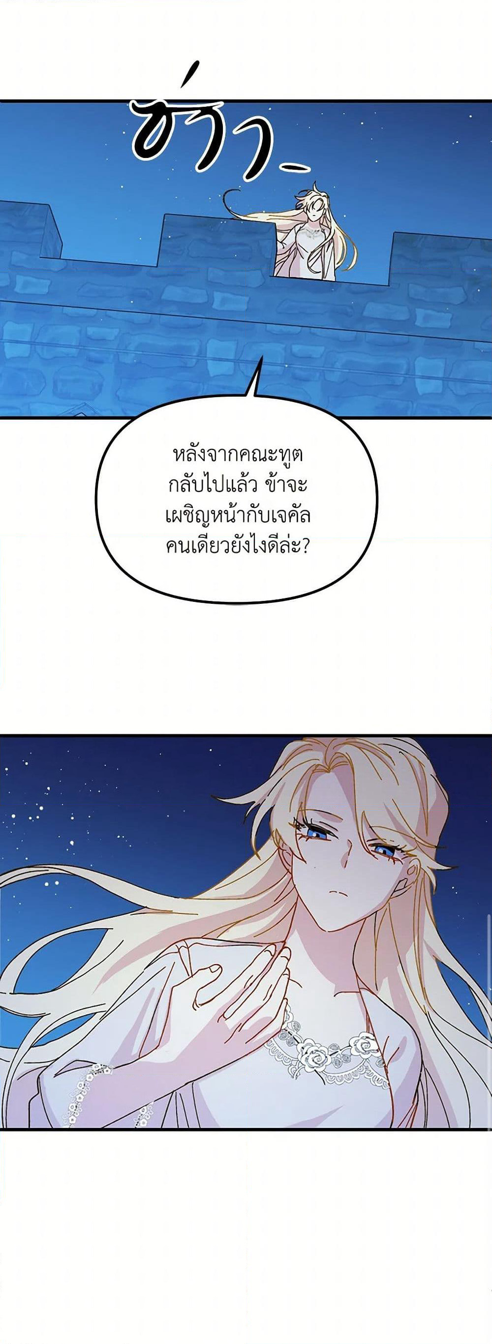 The Princess Pretends to Be Crazy page 46