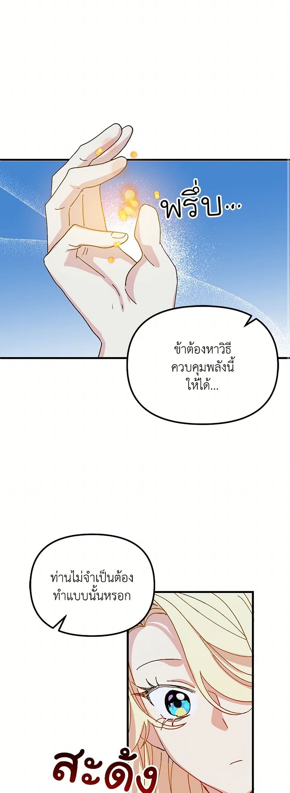 The Princess Pretends to Be Crazy page 47