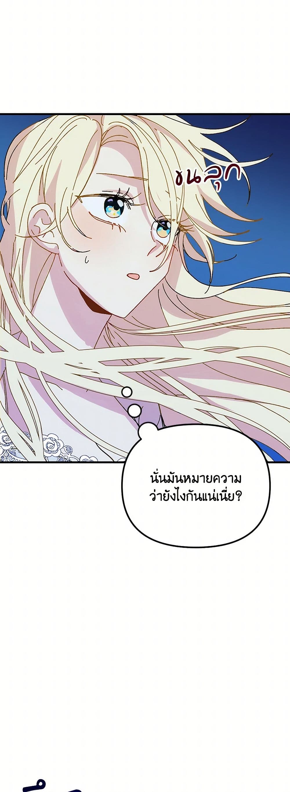 The Princess Pretends to Be Crazy page 51