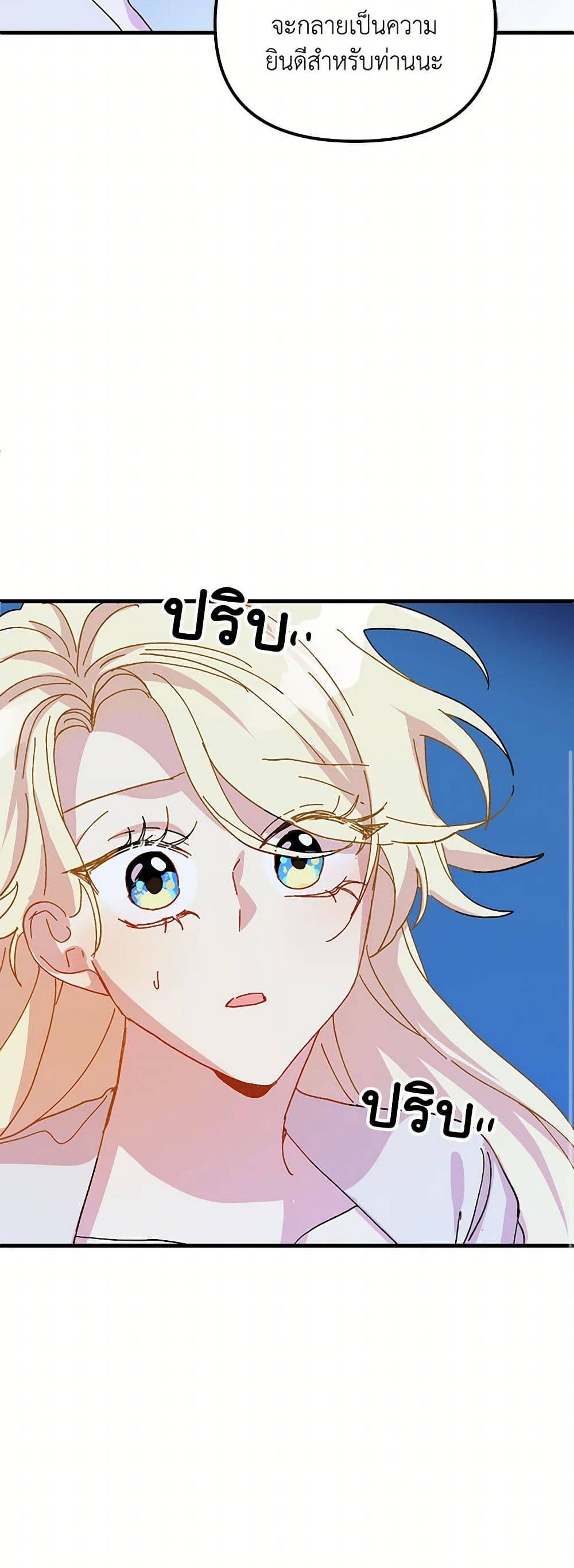 The Princess Pretends to Be Crazy page 54
