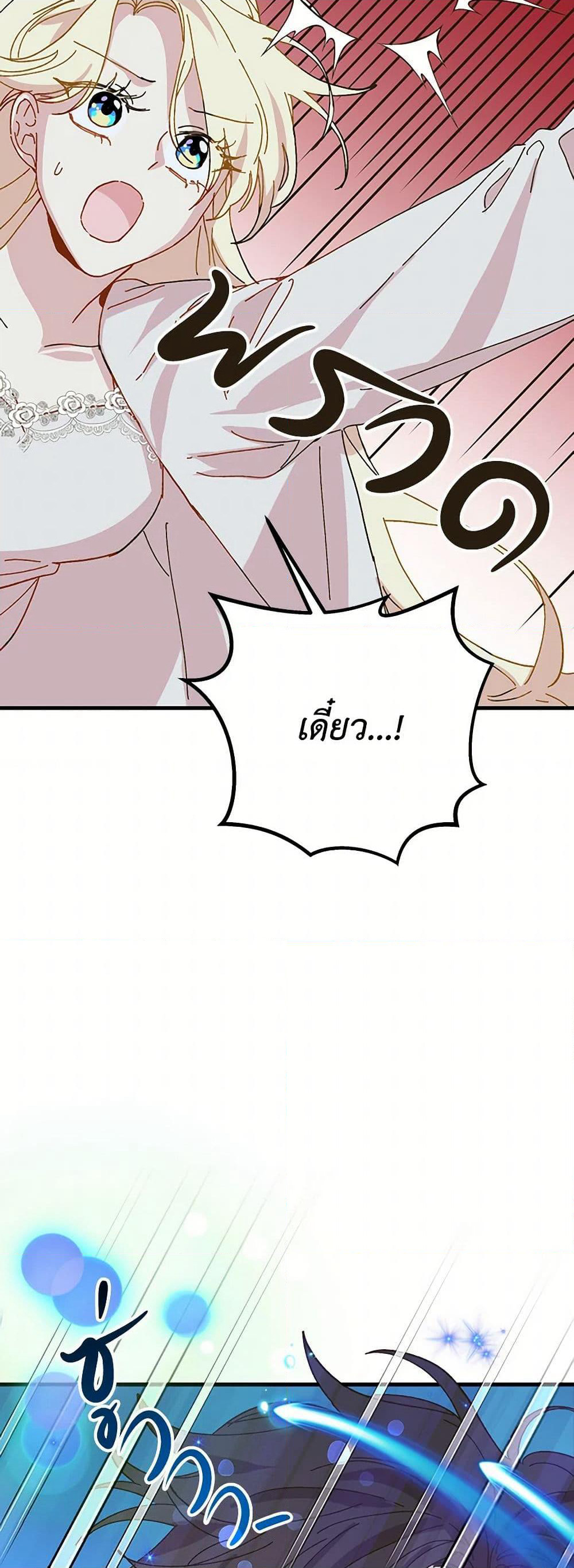 The Princess Pretends to Be Crazy page 56