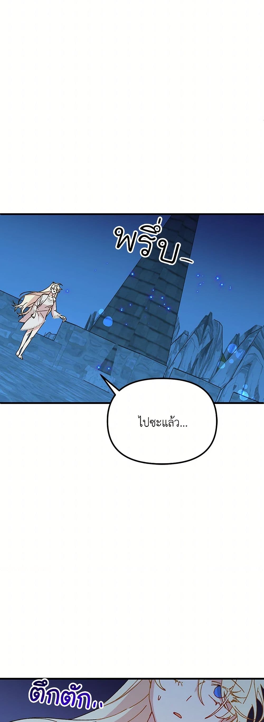 The Princess Pretends to Be Crazy page 59