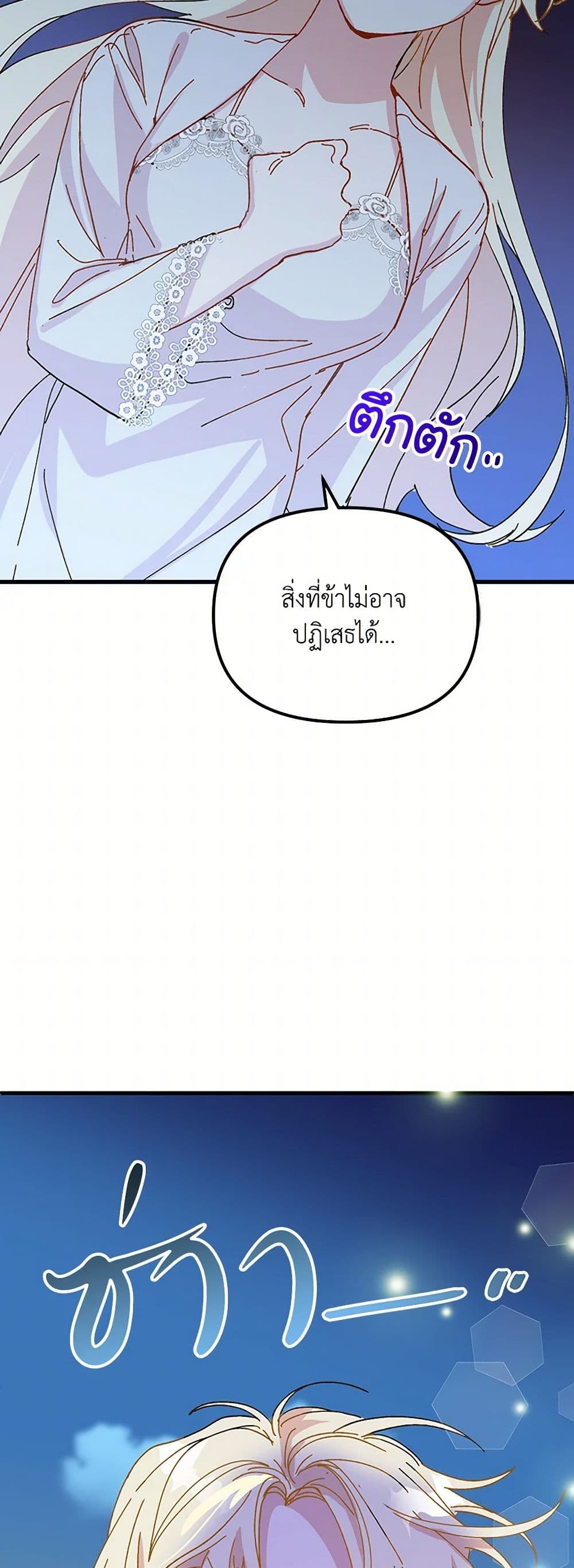 The Princess Pretends to Be Crazy page 60
