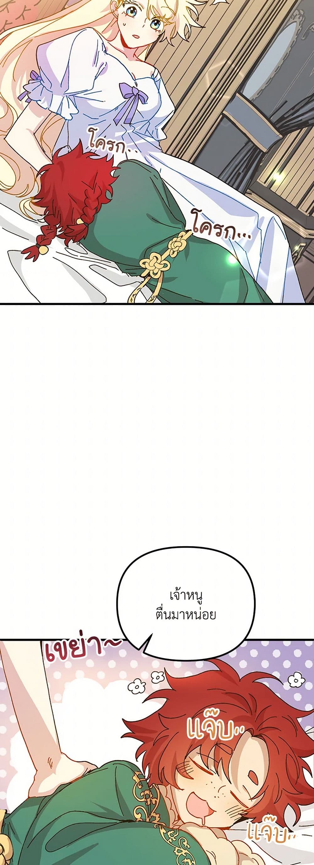 The Princess Pretends to Be Crazy page 5