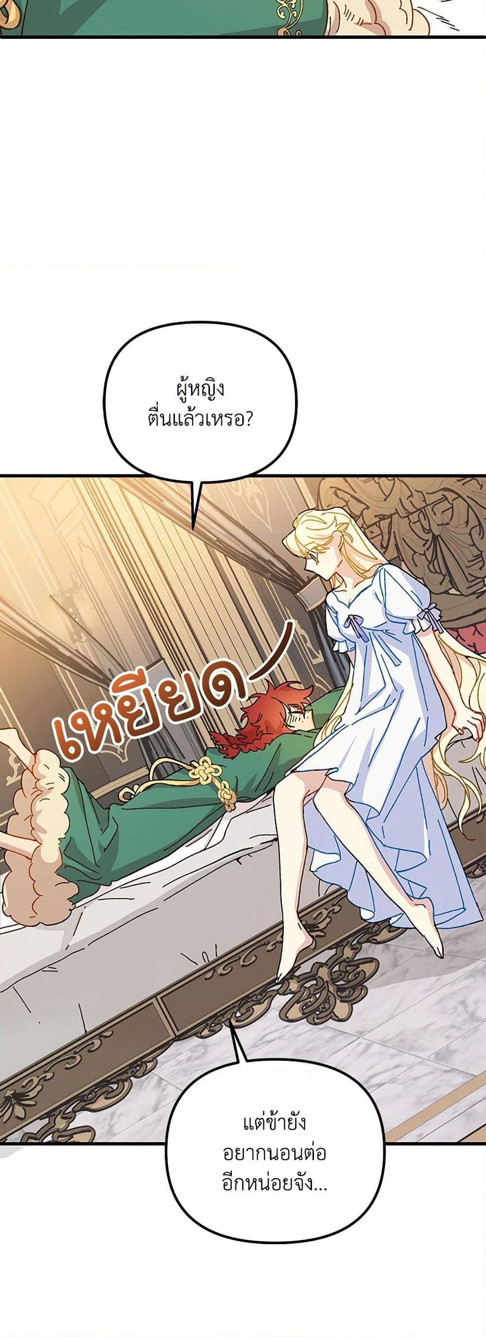 The Princess Pretends to Be Crazy page 6