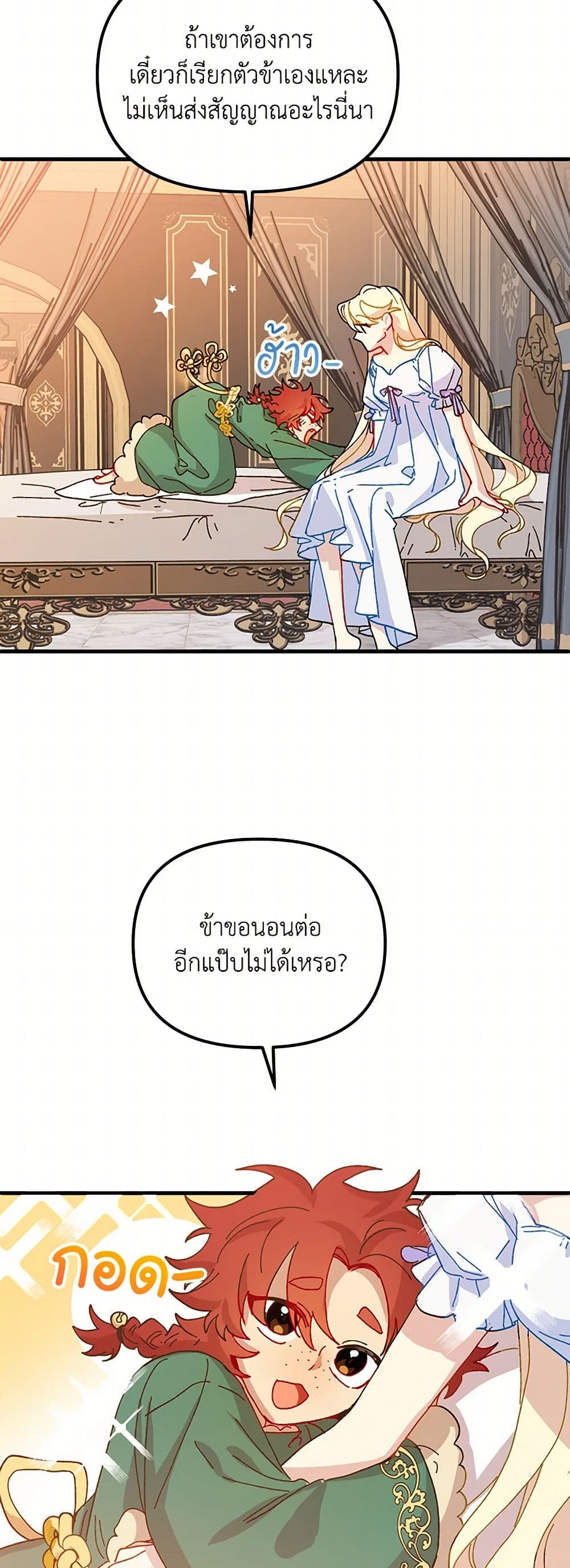 The Princess Pretends to Be Crazy page 8