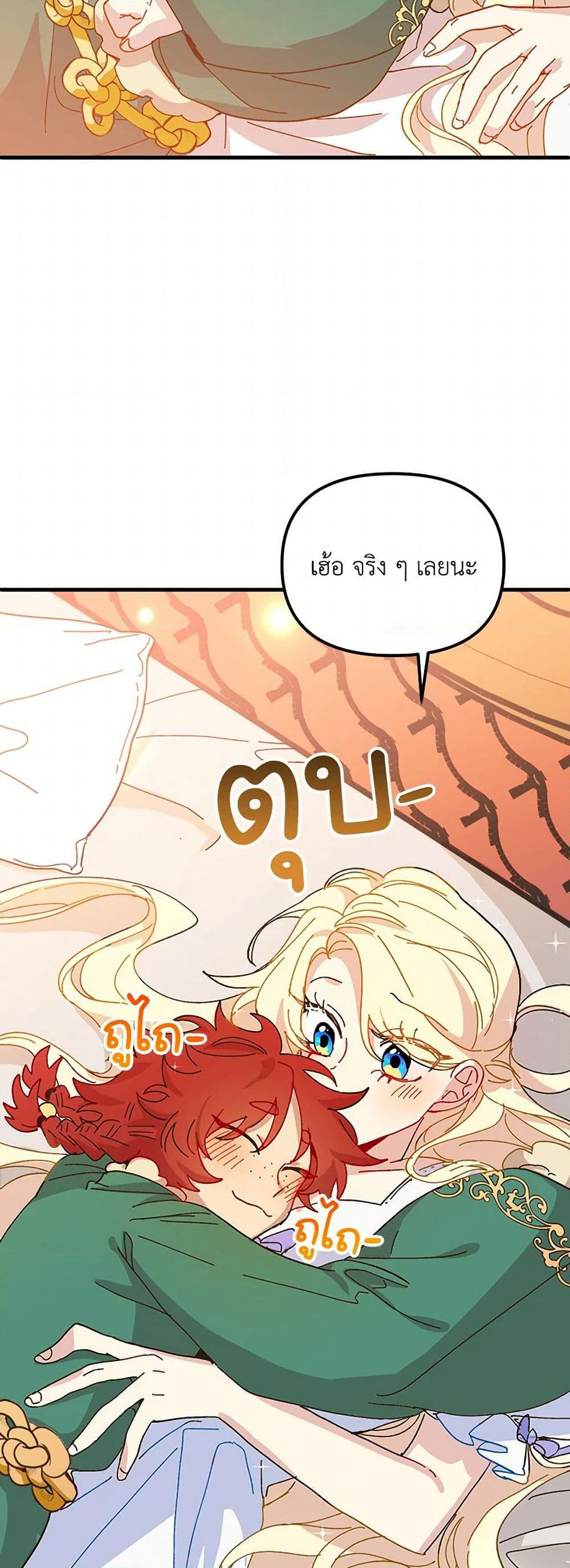 The Princess Pretends to Be Crazy page 9