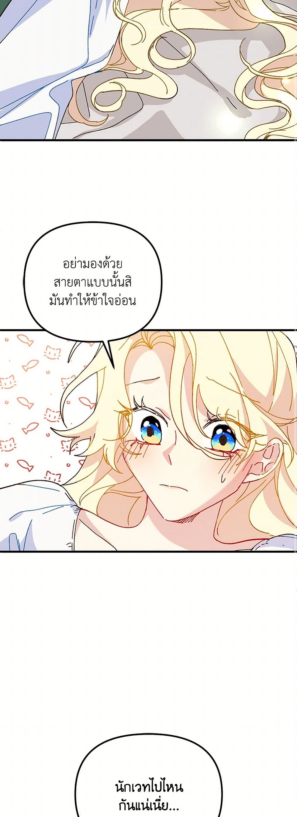 The Princess Pretends to Be Crazy page 10