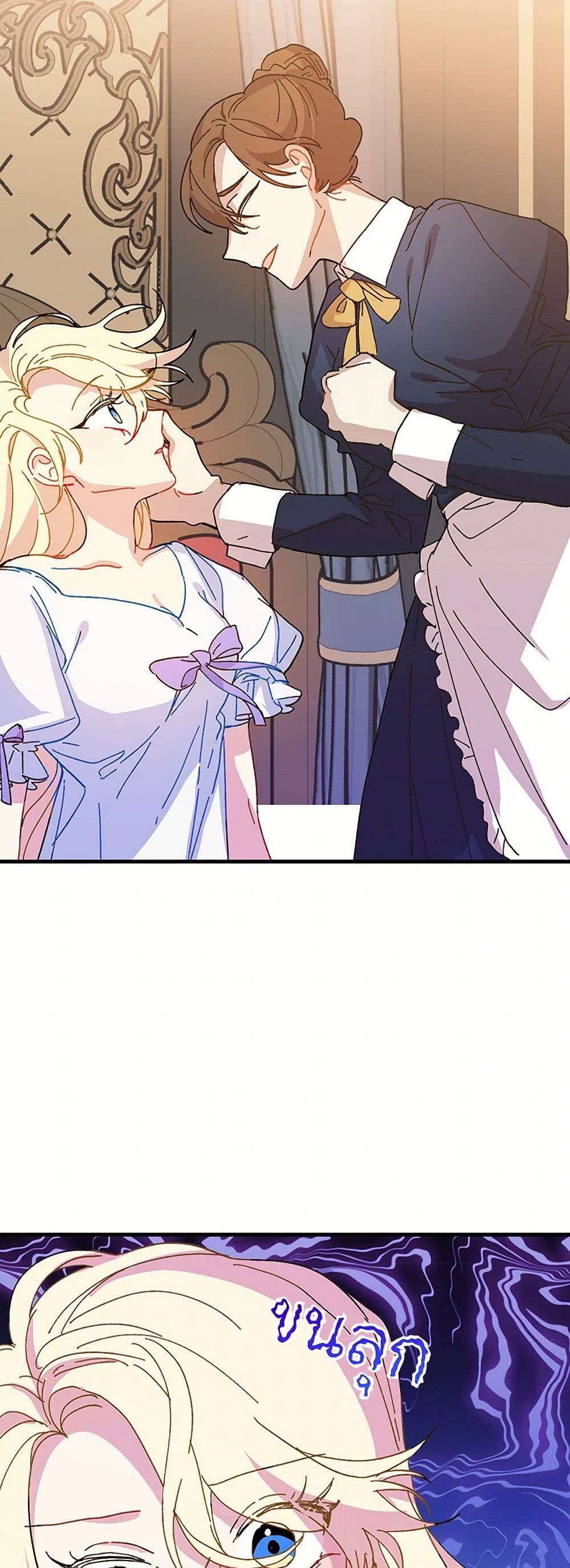 The Princess Pretends to Be Crazy page 15