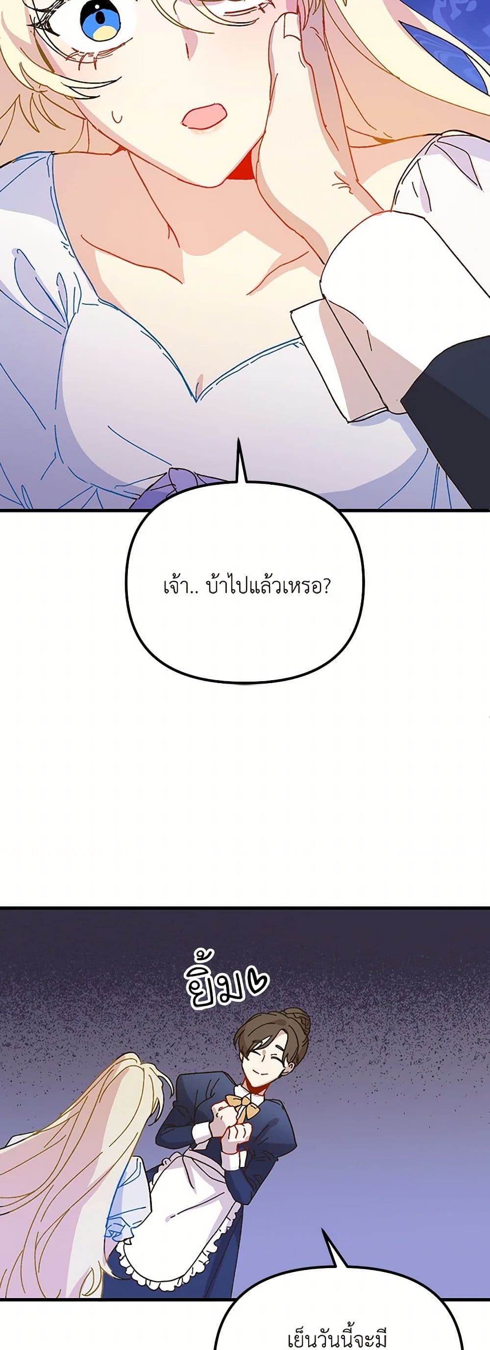 The Princess Pretends to Be Crazy page 16