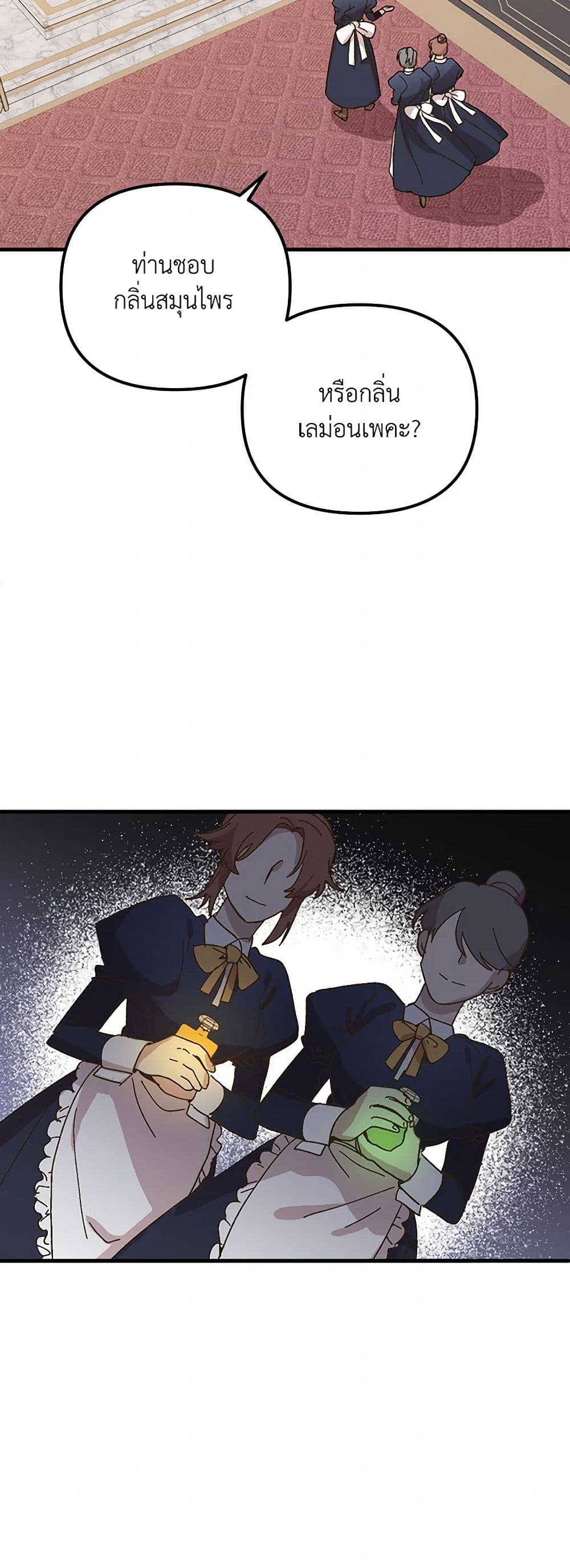 The Princess Pretends to Be Crazy page 20