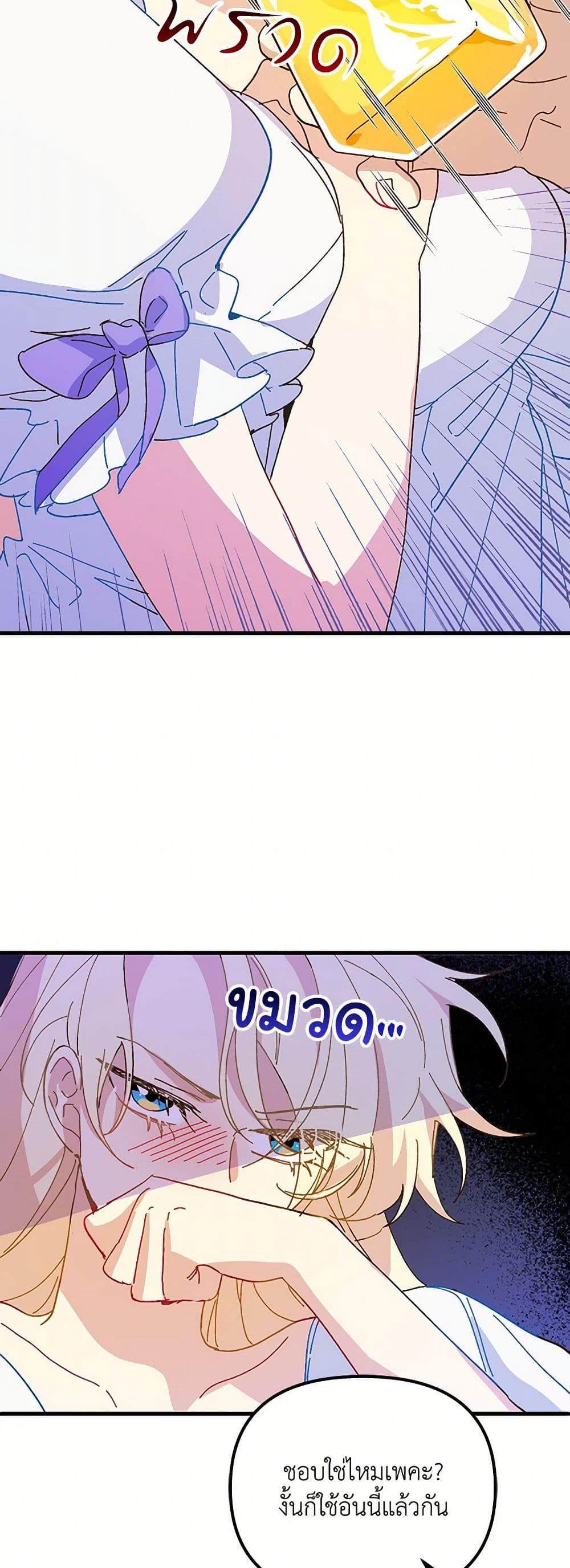 The Princess Pretends to Be Crazy page 23
