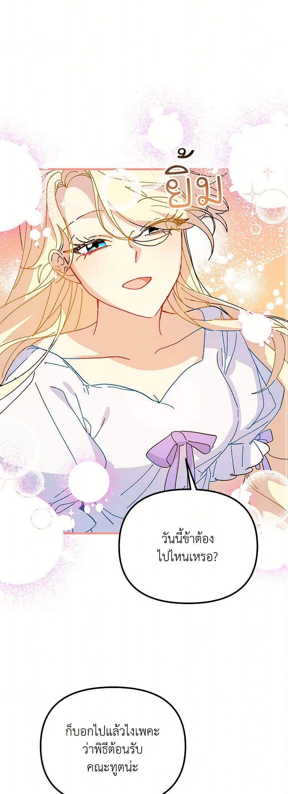 The Princess Pretends to Be Crazy page 26