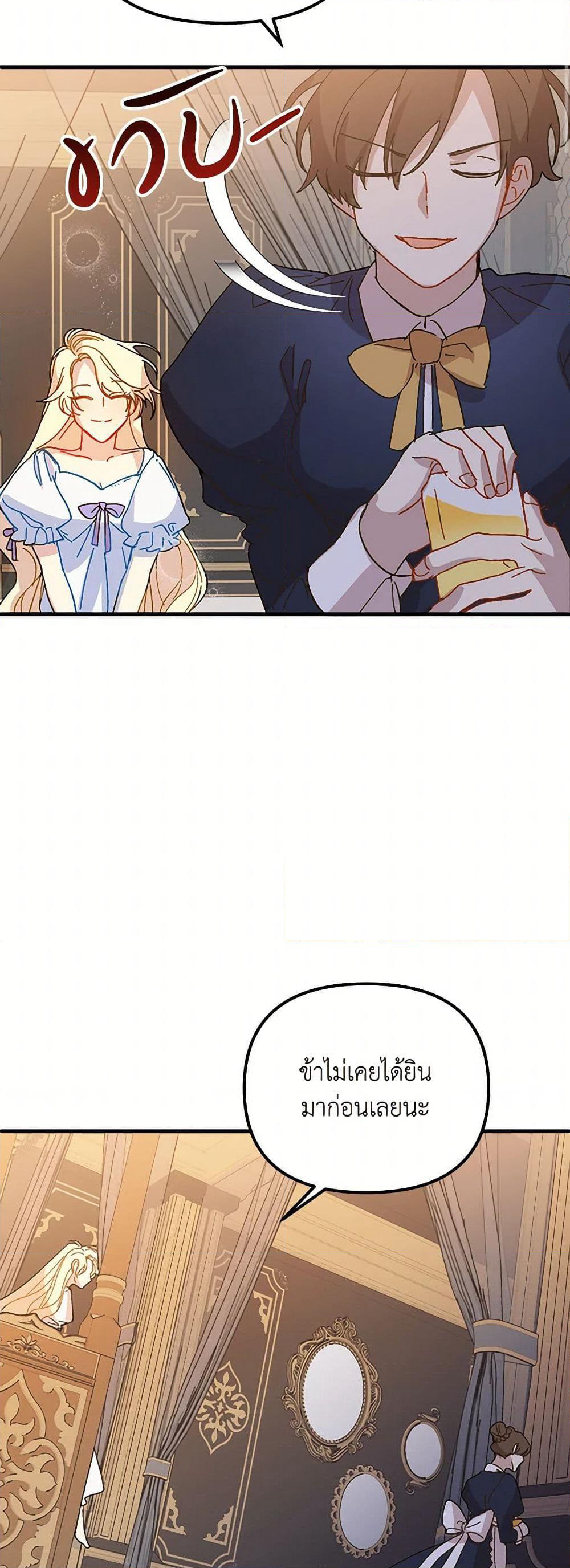 The Princess Pretends to Be Crazy page 27