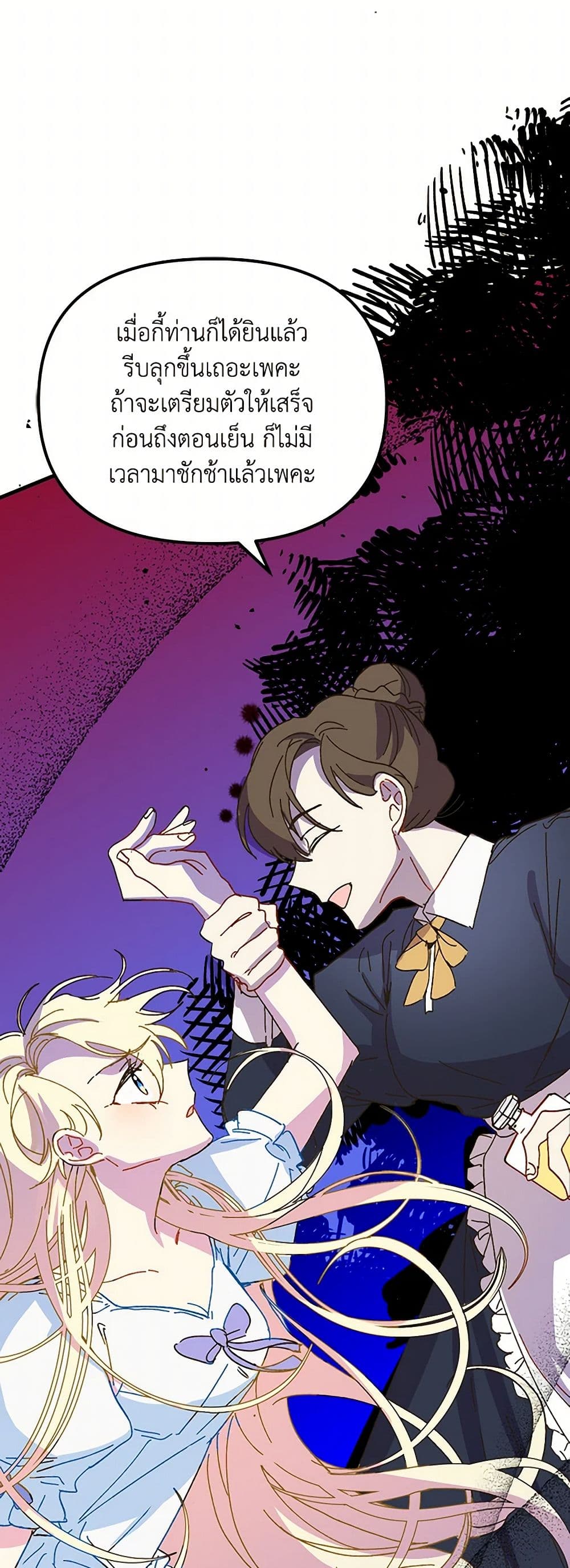 The Princess Pretends to Be Crazy page 29