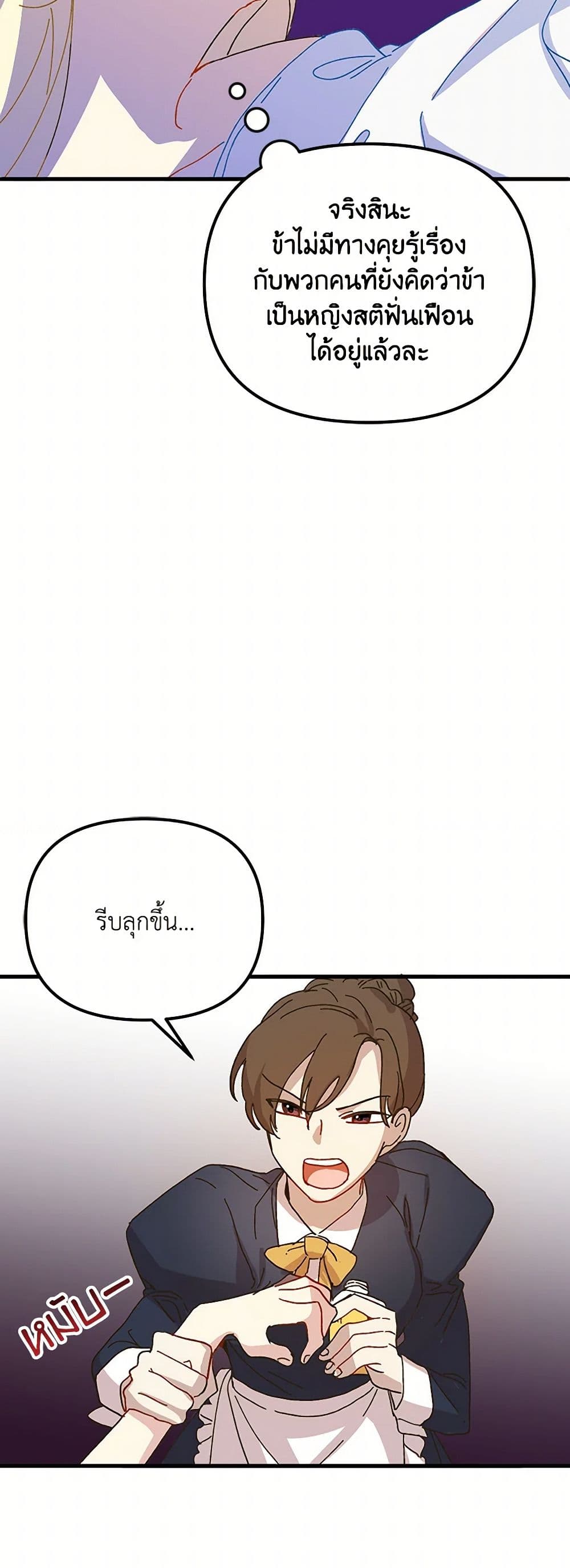 The Princess Pretends to Be Crazy page 31