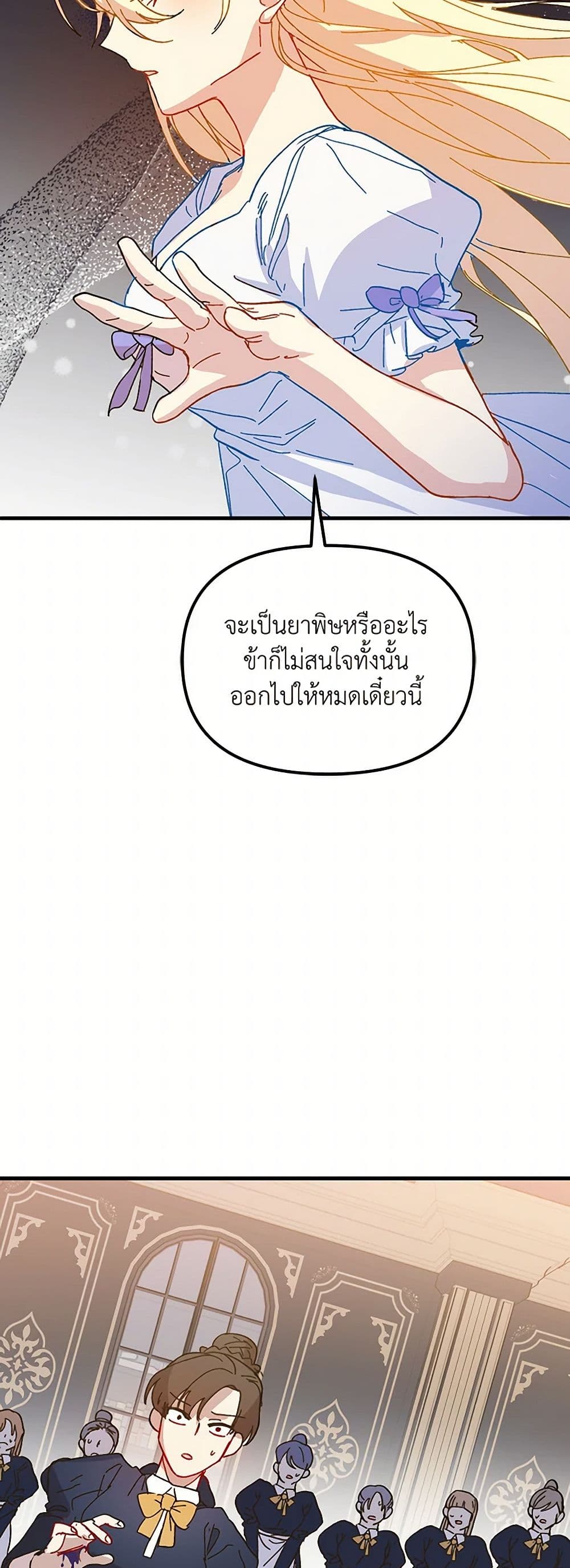 The Princess Pretends to Be Crazy page 37