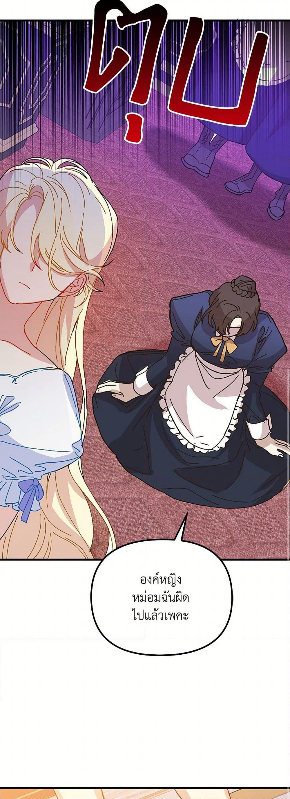 The Princess Pretends to Be Crazy page 42