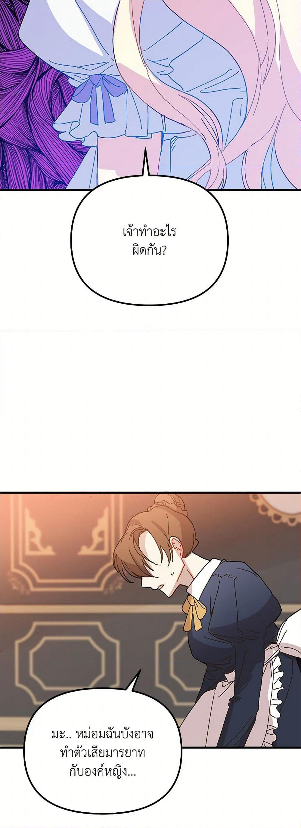 The Princess Pretends to Be Crazy page 44