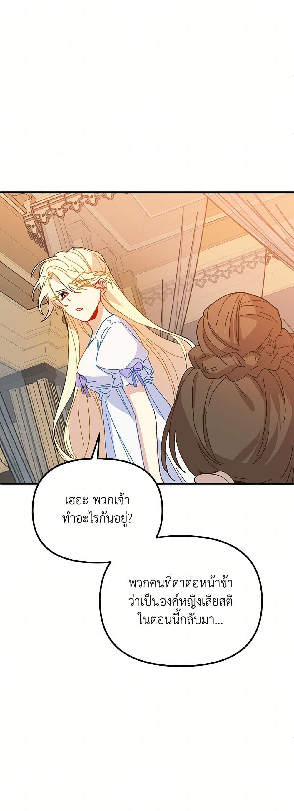 The Princess Pretends to Be Crazy page 45