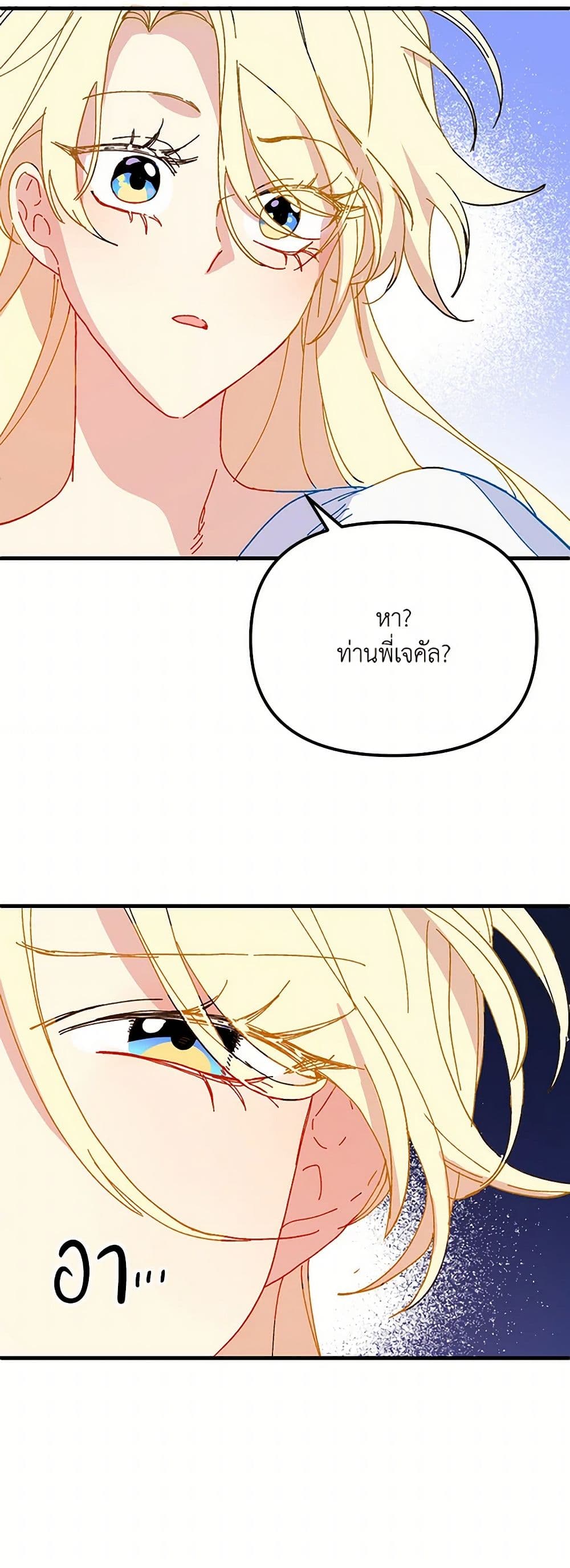 The Princess Pretends to Be Crazy page 48