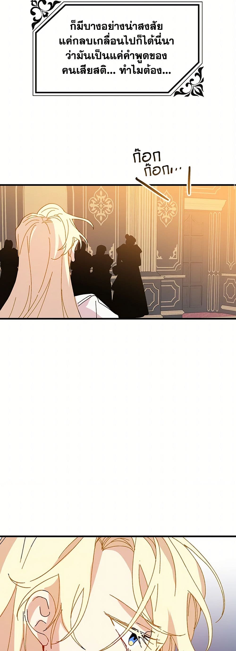 The Princess Pretends to Be Crazy page 51