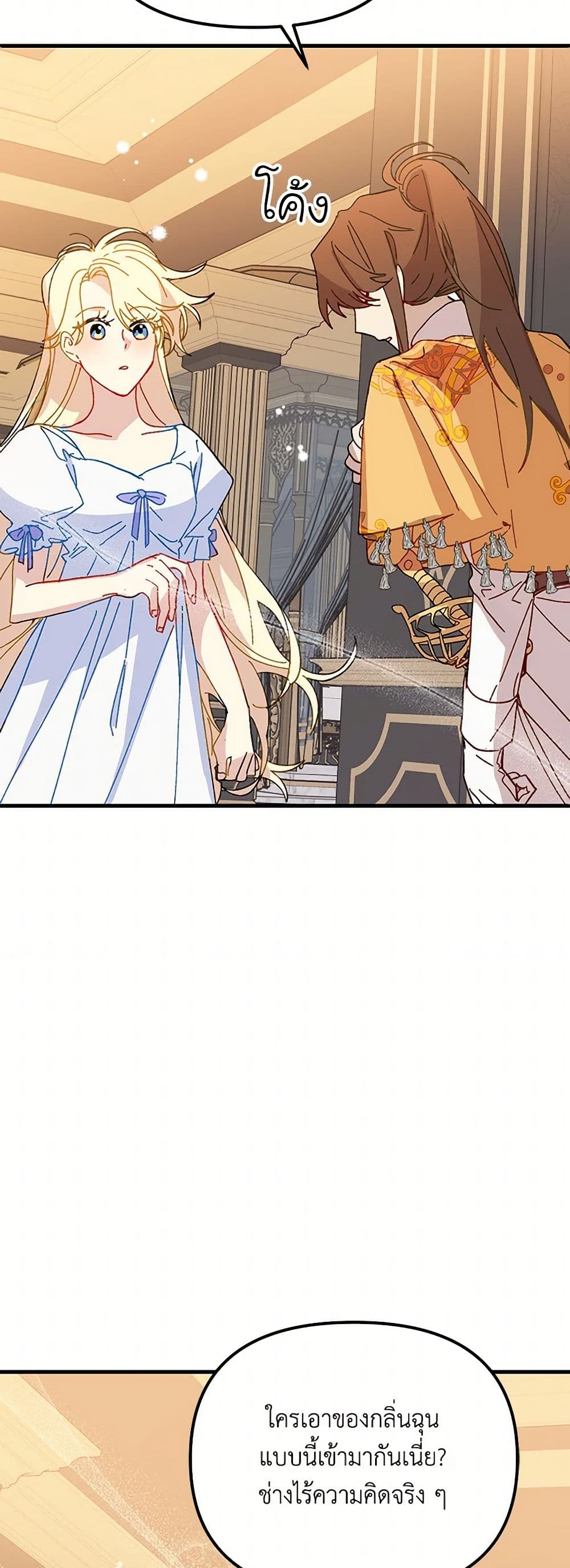 The Princess Pretends to Be Crazy page 56