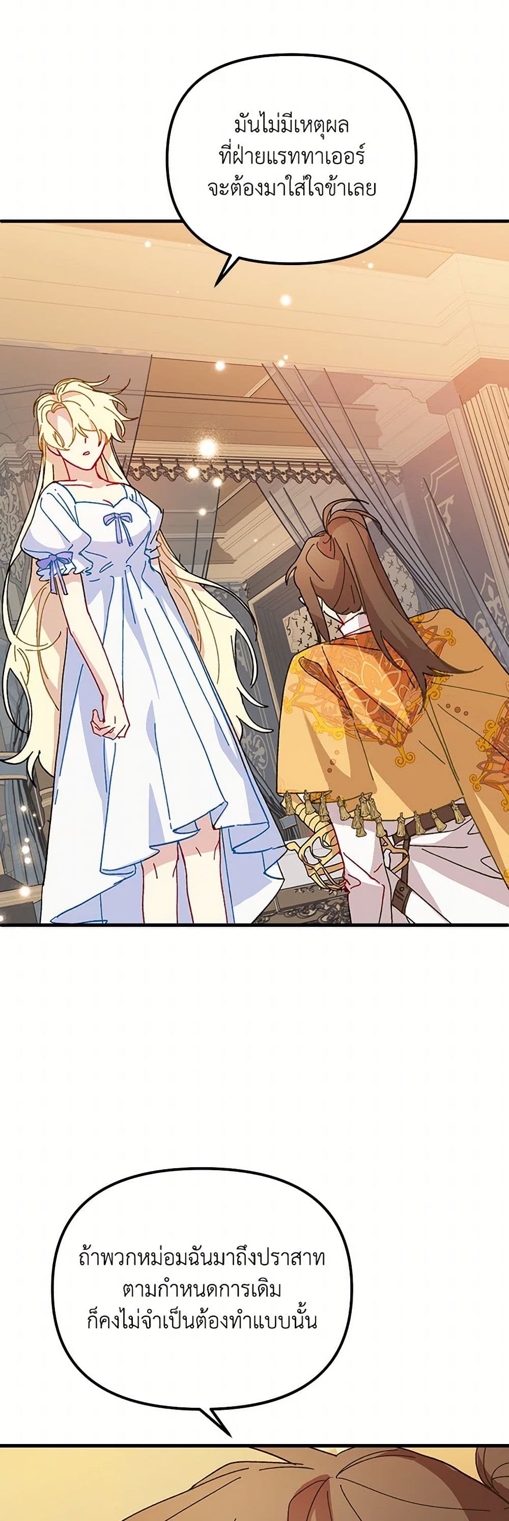 The Princess Pretends to Be Crazy page 3